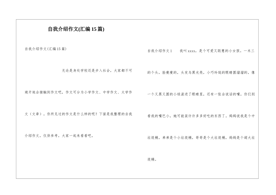 自我介绍作文(汇编15篇)_第1页