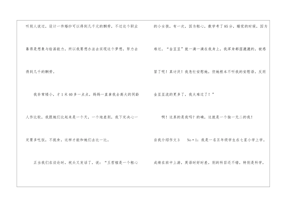 自我介绍作文(汇编15篇)_第3页