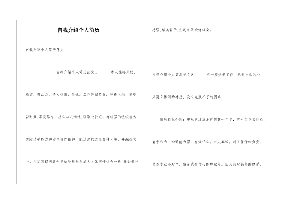 自我介绍个人简历_第1页
