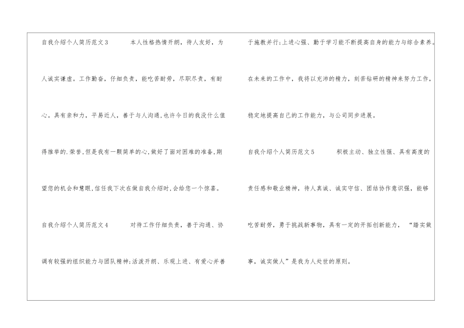 自我介绍个人简历_第2页