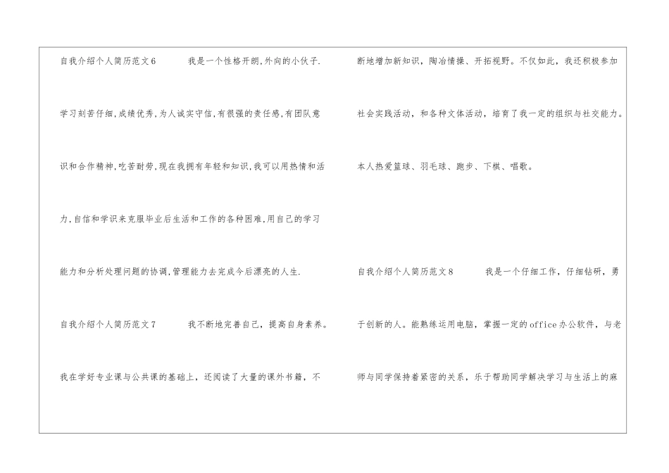 自我介绍个人简历_第3页