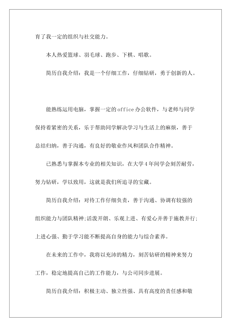 自我介绍ppt内容-_第3页