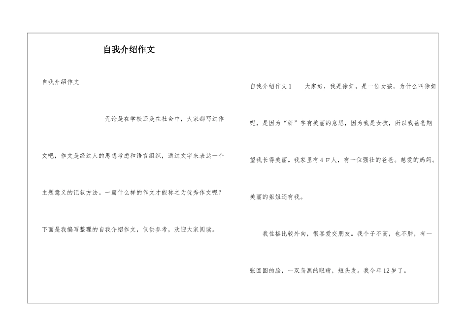 自我介绍作文_第1页