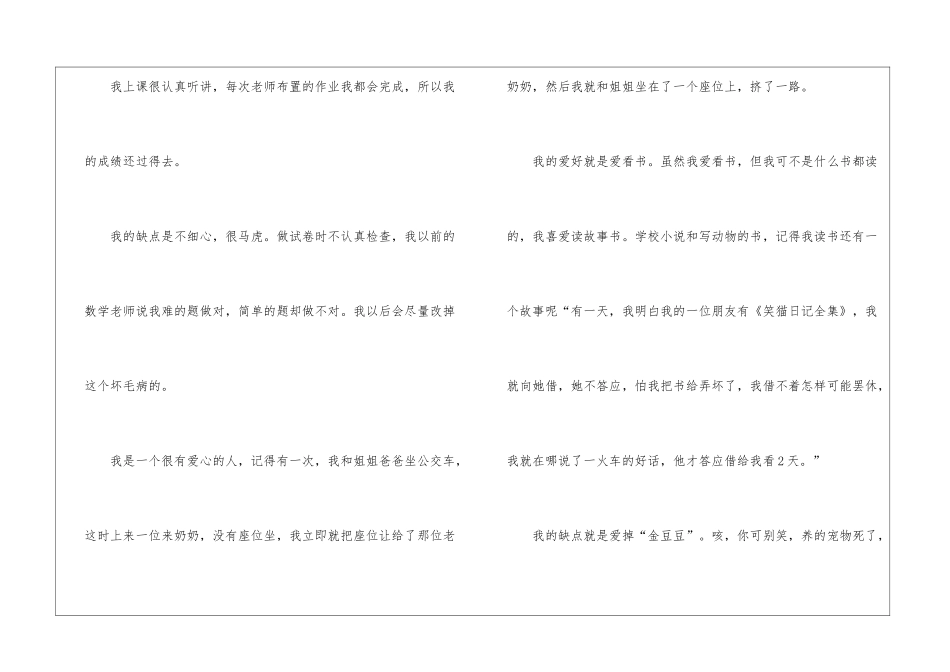自我介绍作文_第2页