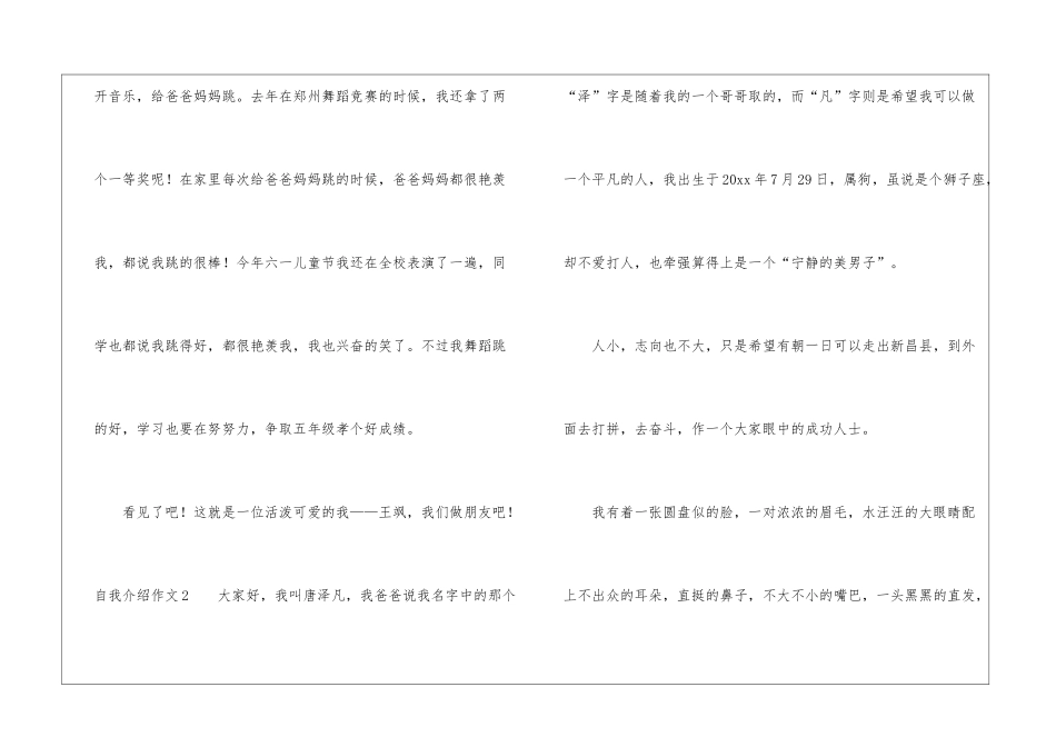 自我介绍作文(精选15篇)_第2页