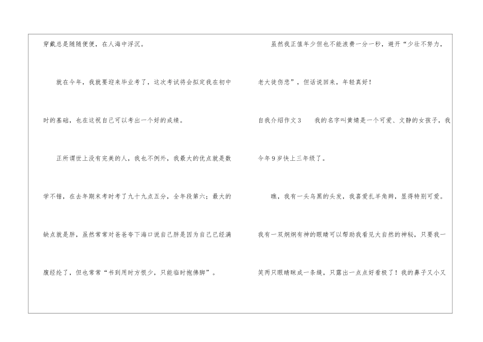 自我介绍作文(精选15篇)_第3页