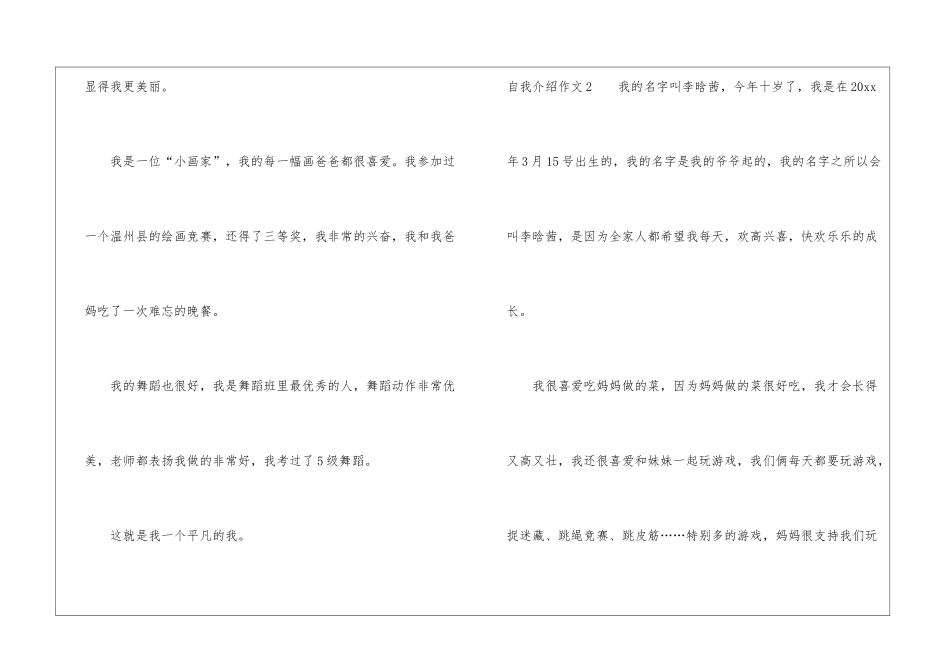 自我介绍作文(集锦15篇)_第2页