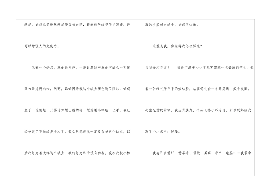 自我介绍作文(集锦15篇)_第3页