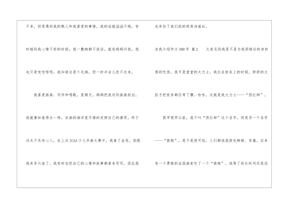 自我介绍作文300字4篇_第2页