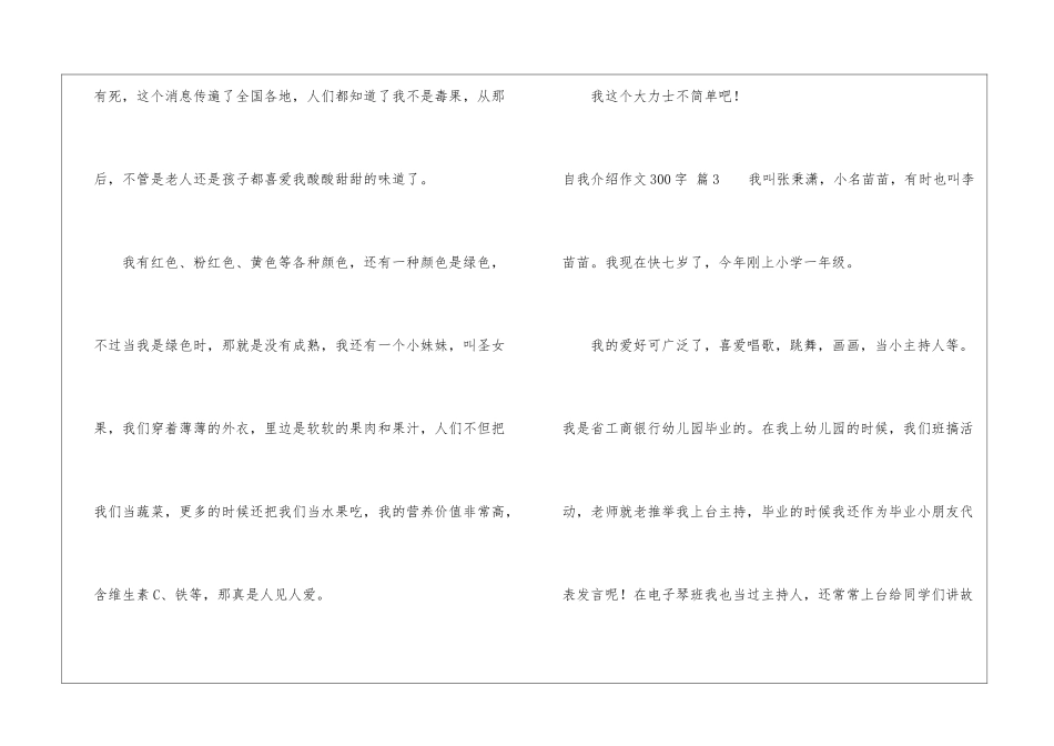 自我介绍作文300字4篇_第3页