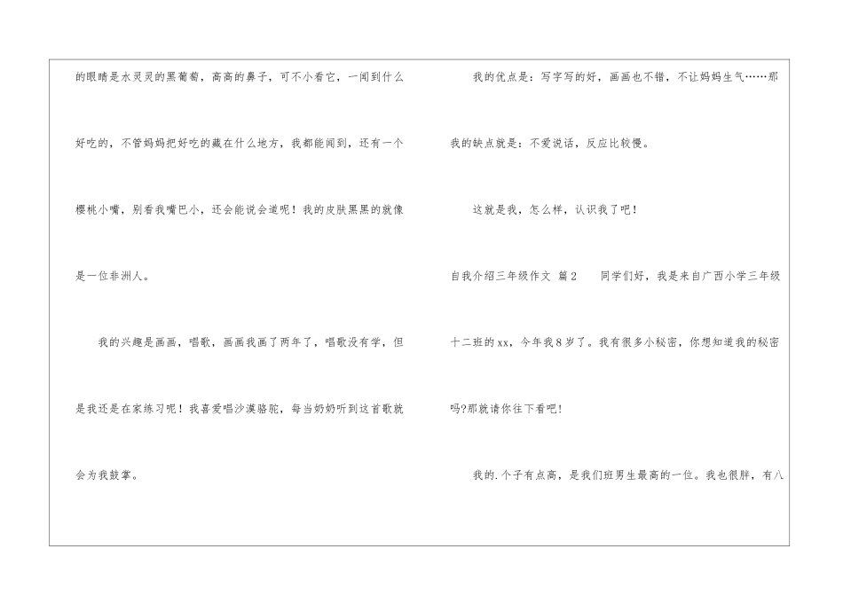 自我介绍三年级作文三篇_第2页