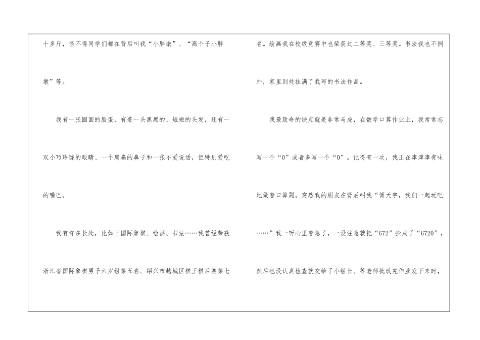自我介绍三年级作文三篇_第3页