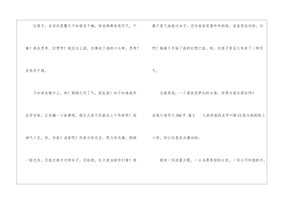自我介绍作文300字汇总9篇_第2页