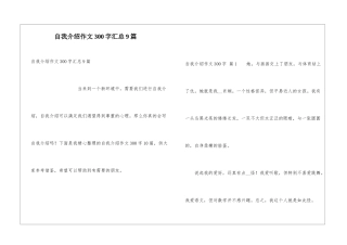 自我介绍作文300字汇总9篇