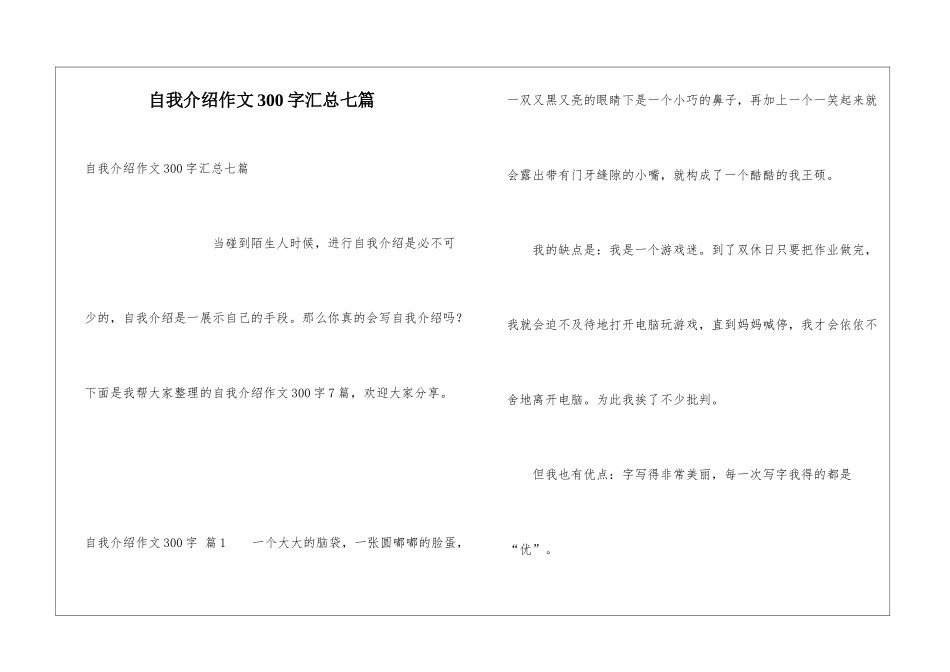 自我介绍作文300字汇总七篇_第1页