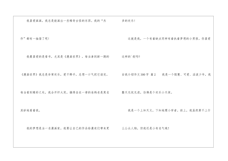 自我介绍作文300字汇总七篇_第2页