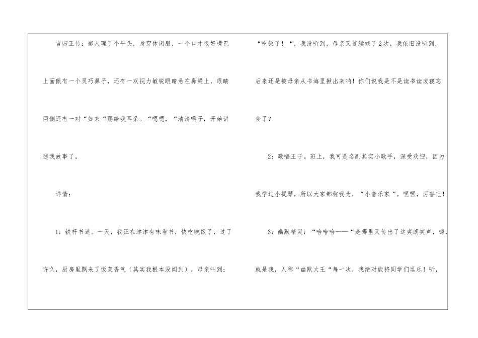 自我介绍作文300字汇总七篇_第3页