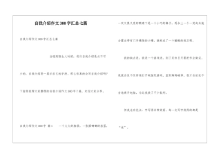自我介绍作文300字汇总七篇
