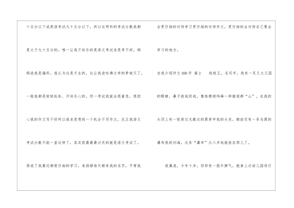 自我介绍作文300字四篇_第2页