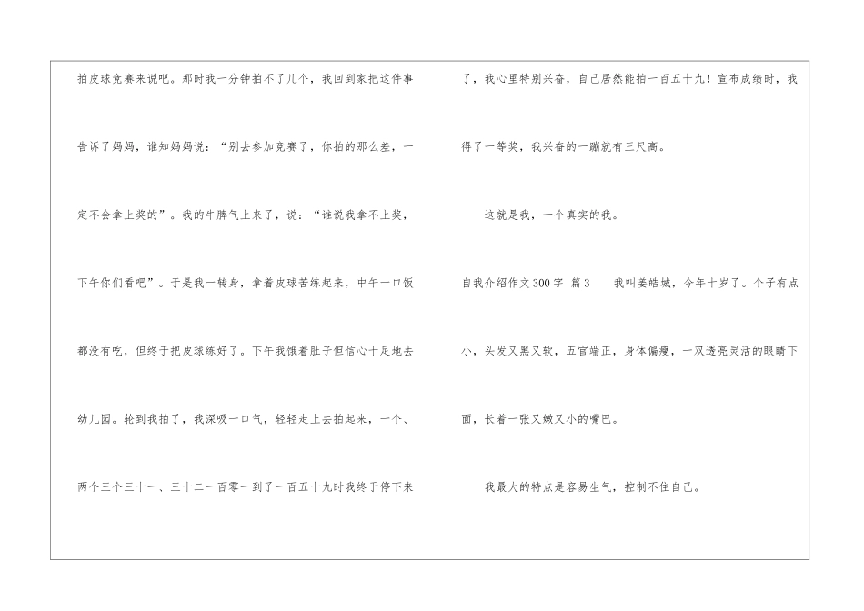 自我介绍作文300字四篇_第3页