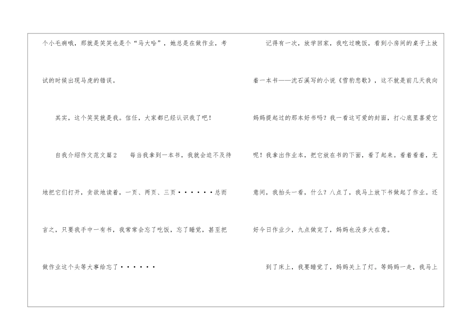 自我介绍作文12篇_第3页