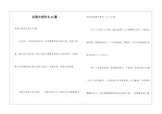 自我介绍作文12篇