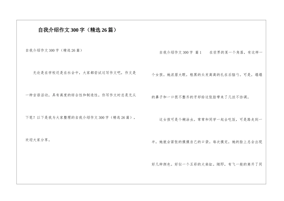 自我介绍作文300字_第1页