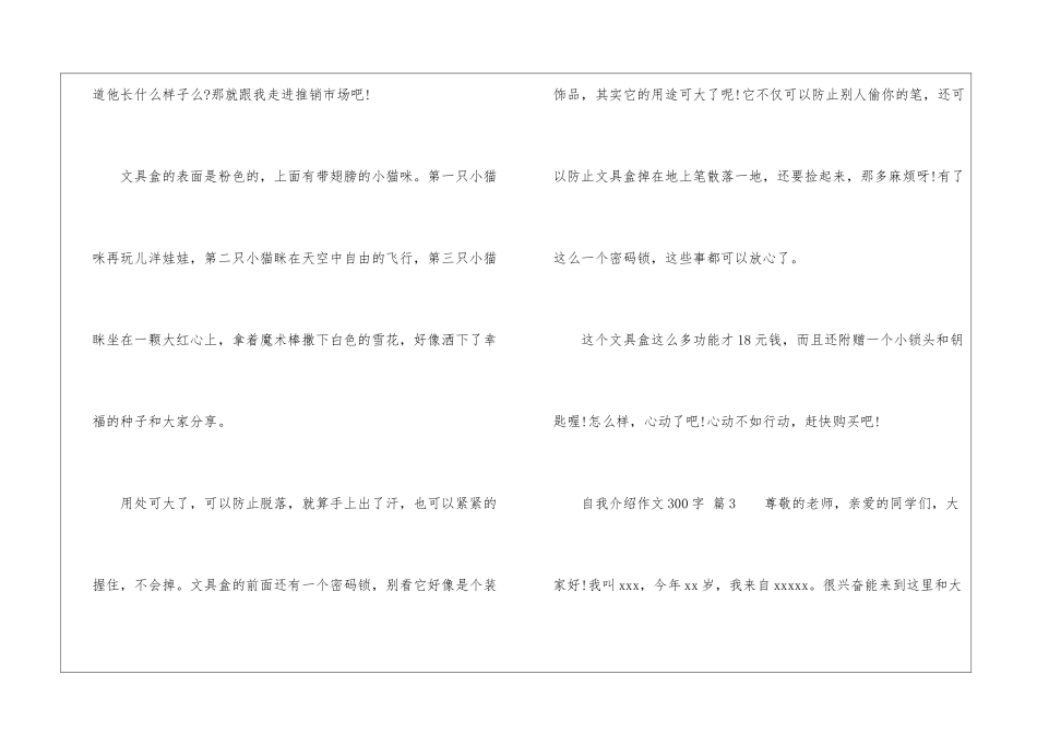 自我介绍作文300字_第3页