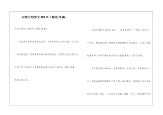 自我介绍作文300字