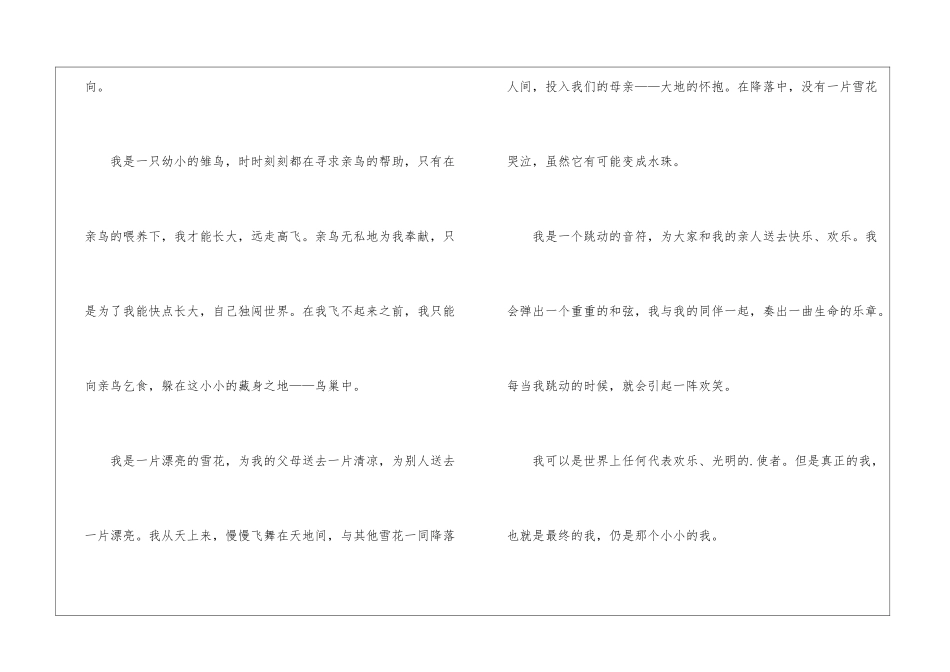 自我介绍作文300字5篇_第2页