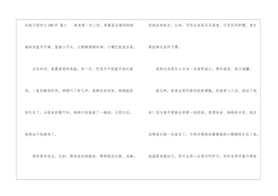 自我介绍作文300字5篇_第3页