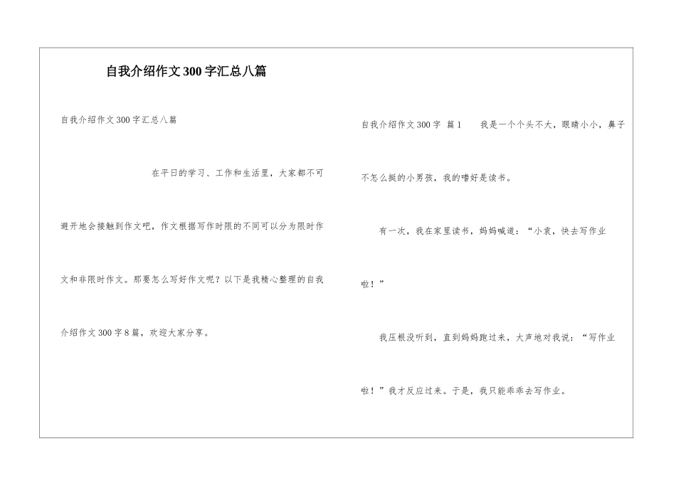 自我介绍作文300字汇总八篇_第1页