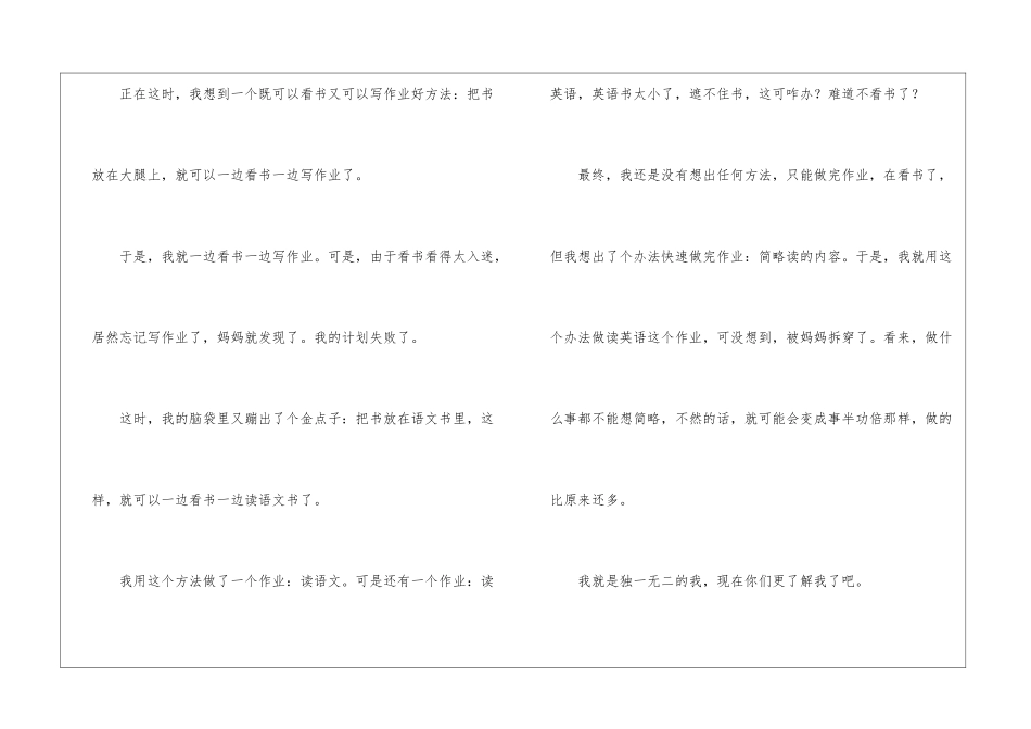 自我介绍作文300字汇总八篇_第2页
