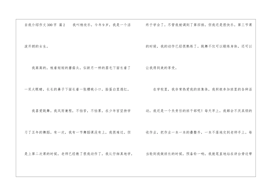 自我介绍作文300字汇总八篇_第3页