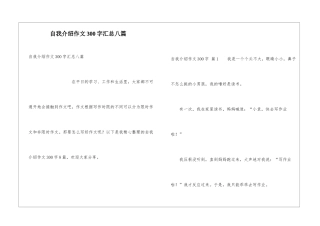 自我介绍作文300字汇总八篇