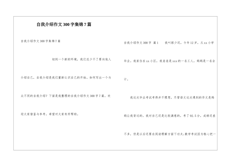自我介绍作文300字集锦7篇_第1页
