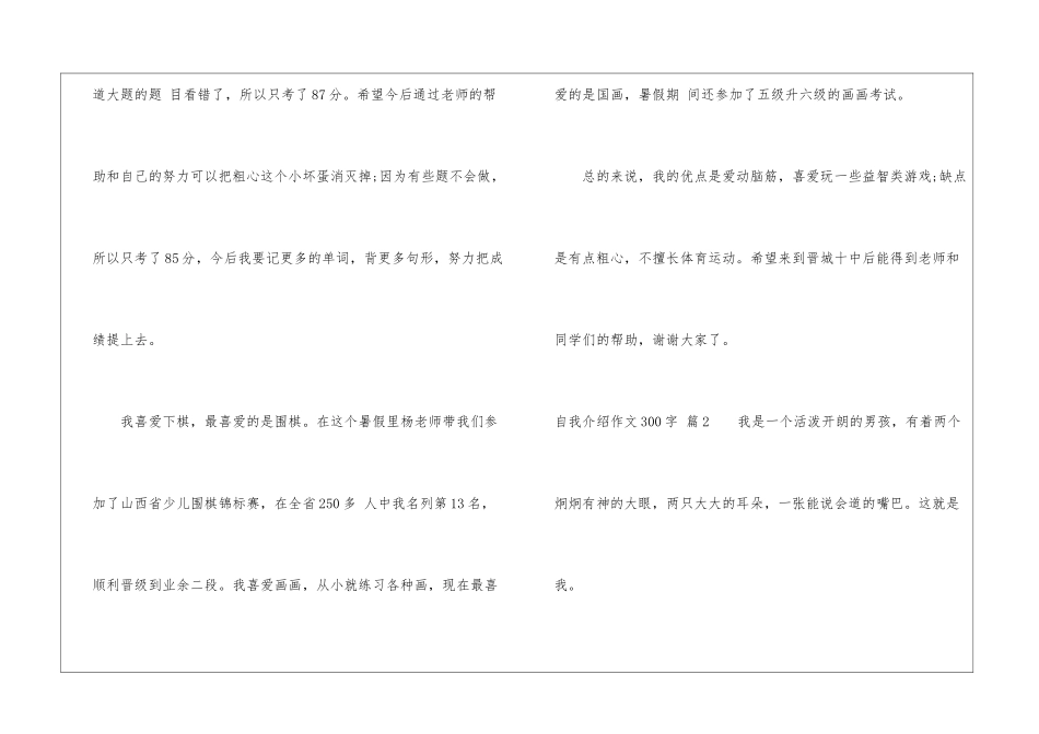 自我介绍作文300字集锦7篇_第2页