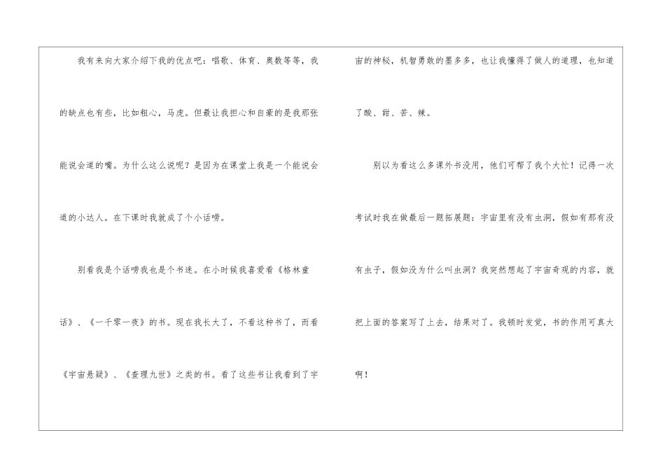 自我介绍作文300字集锦7篇_第3页