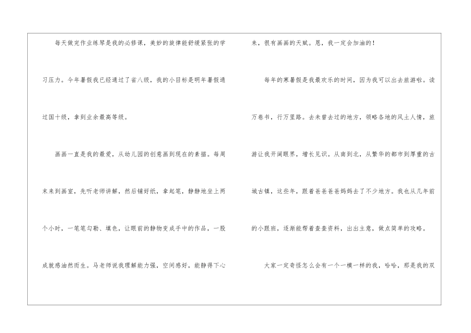 自我介绍作文400字集合5篇_第2页