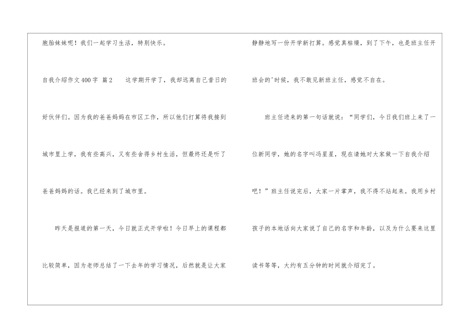 自我介绍作文400字集合5篇_第3页