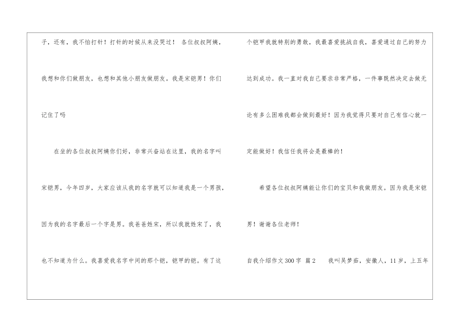 自我介绍作文300字三篇_第2页