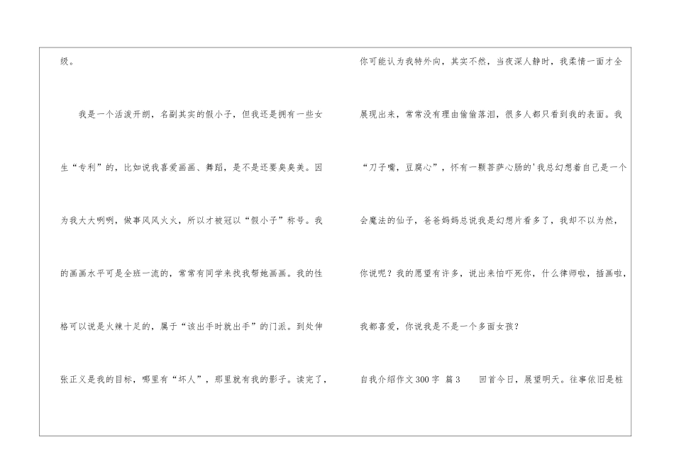 自我介绍作文300字三篇_第3页