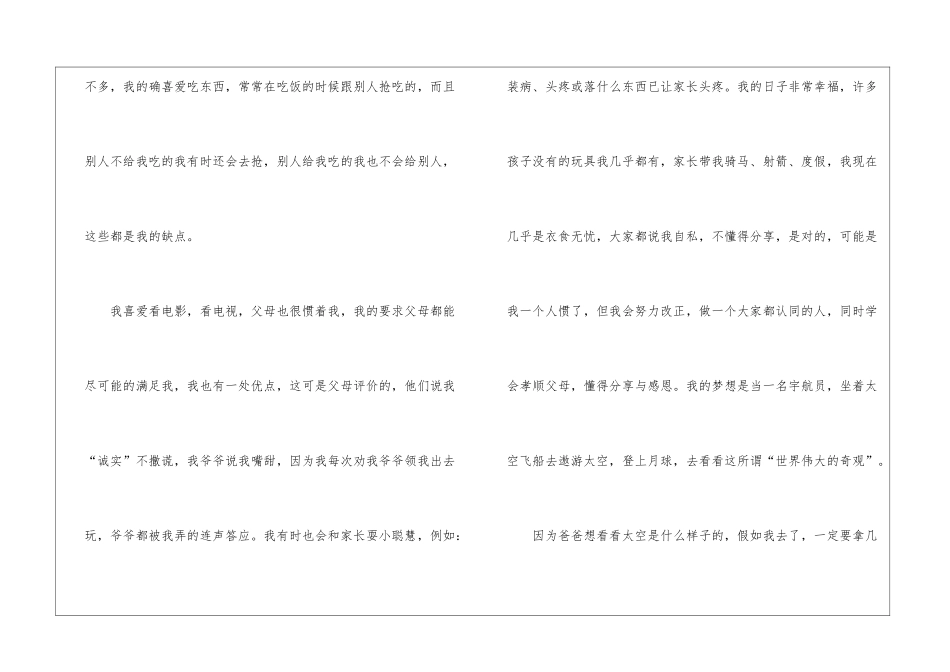自我介绍作文十篇_第2页