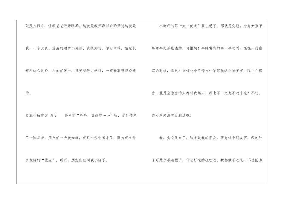 自我介绍作文十篇_第3页