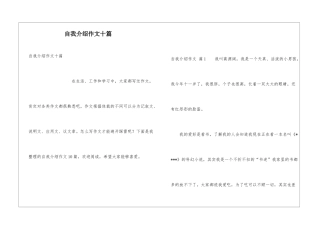 自我介绍作文十篇