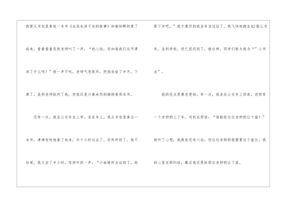 自我介绍作文500字_第2页
