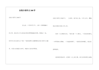 自我介绍作文500字
