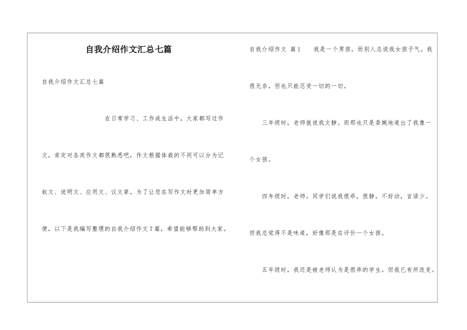 自我介绍作文汇总七篇_第1页