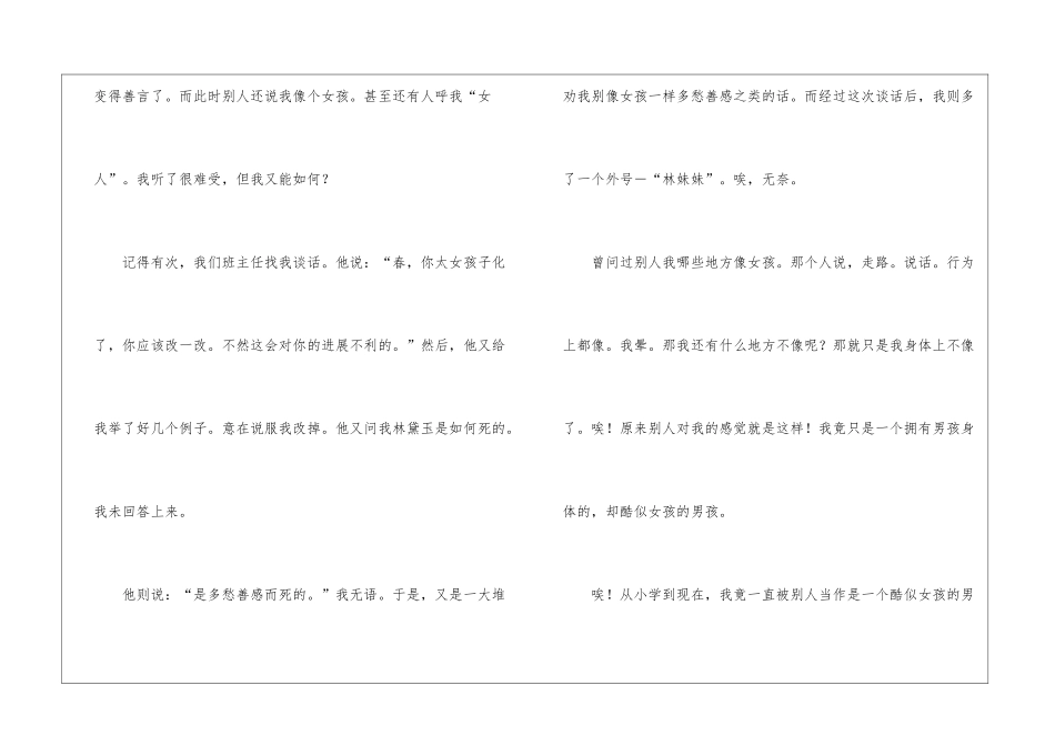 自我介绍作文汇总七篇_第2页