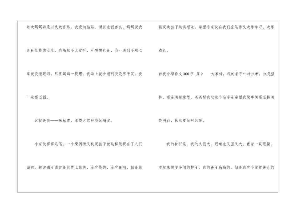 自我介绍作文300字锦集7篇_第2页